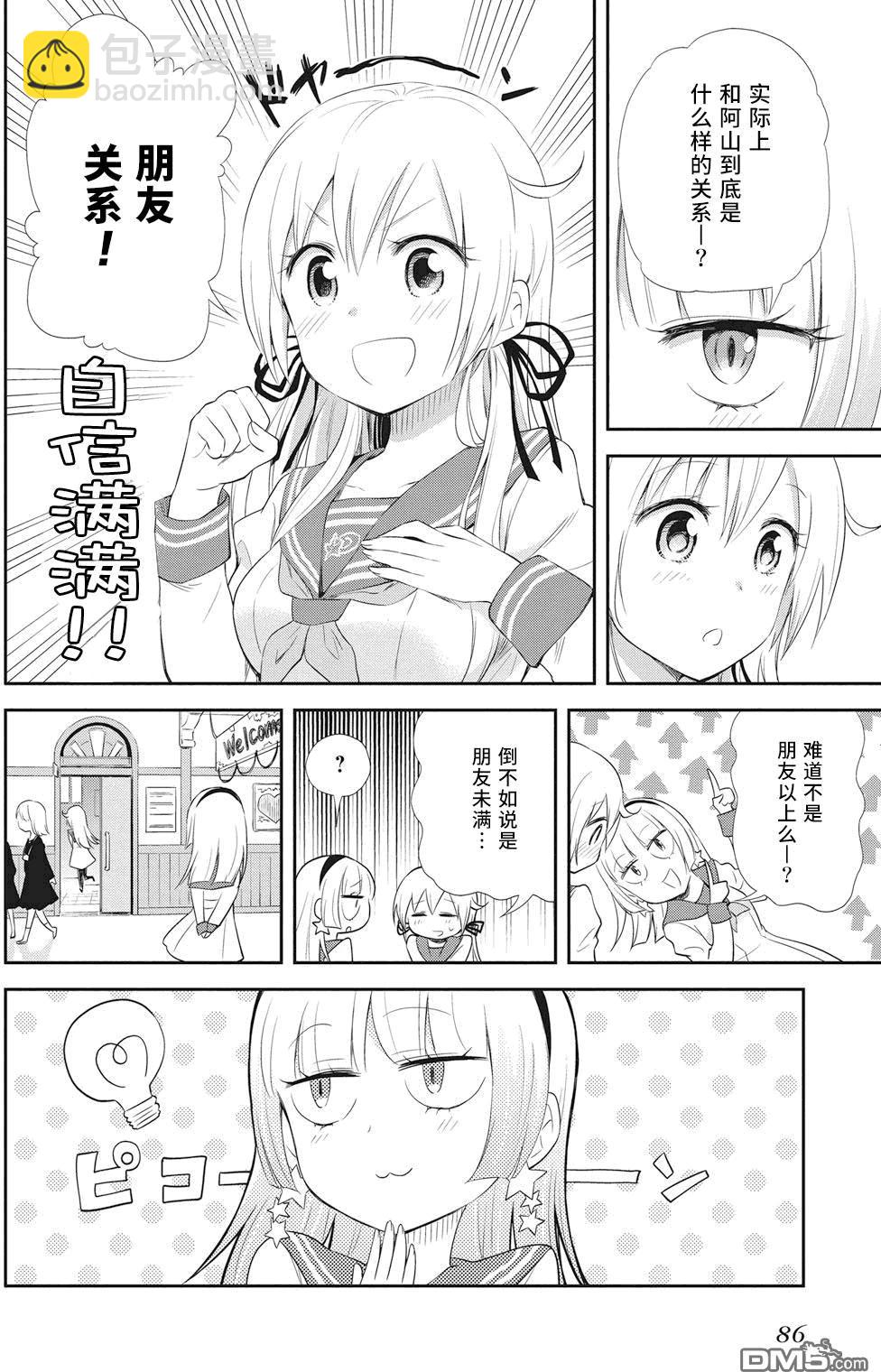 《美眉憋不住》第17回 第14页