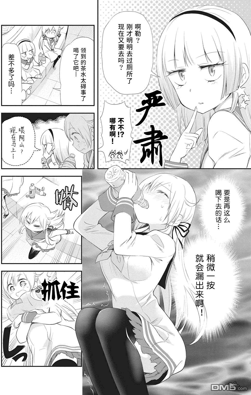 《美眉憋不住》第17回 第18页