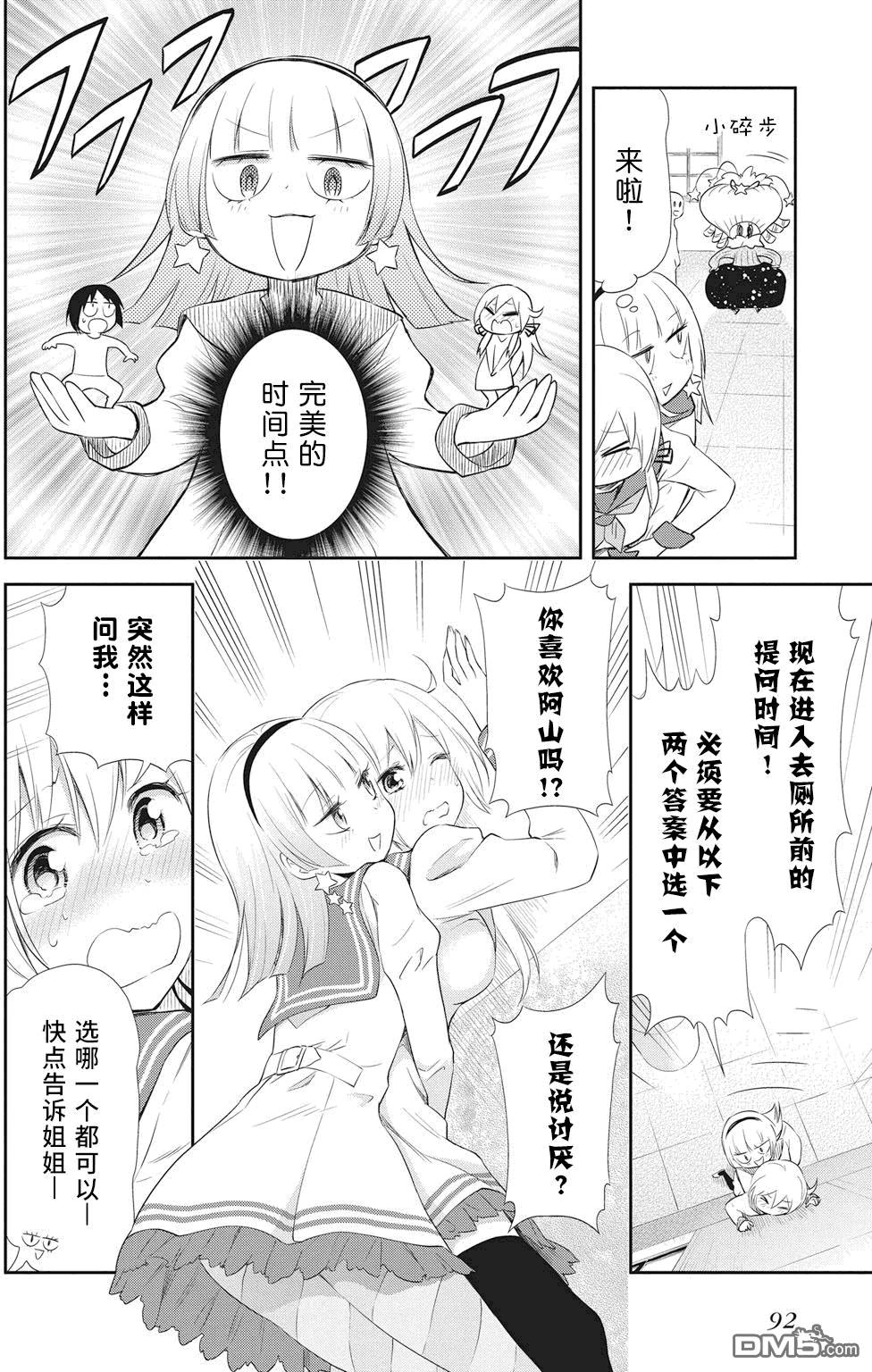 《美眉憋不住》第17回 第20页