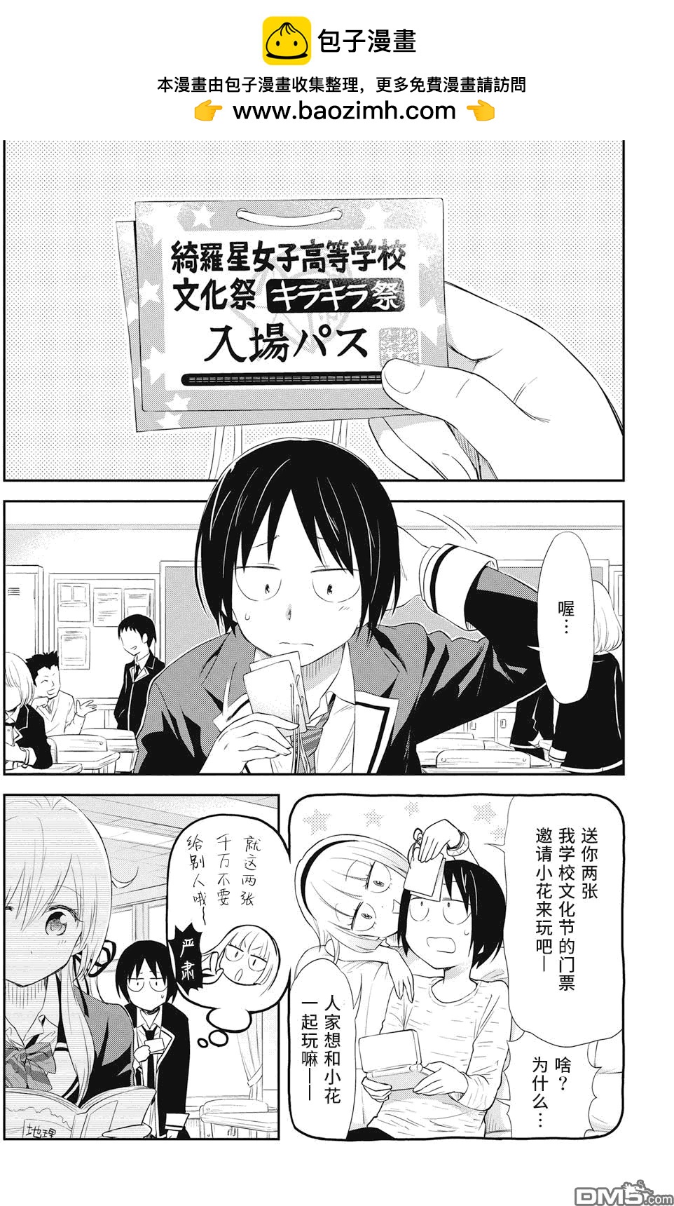 《美眉憋不住》第17回 第2页