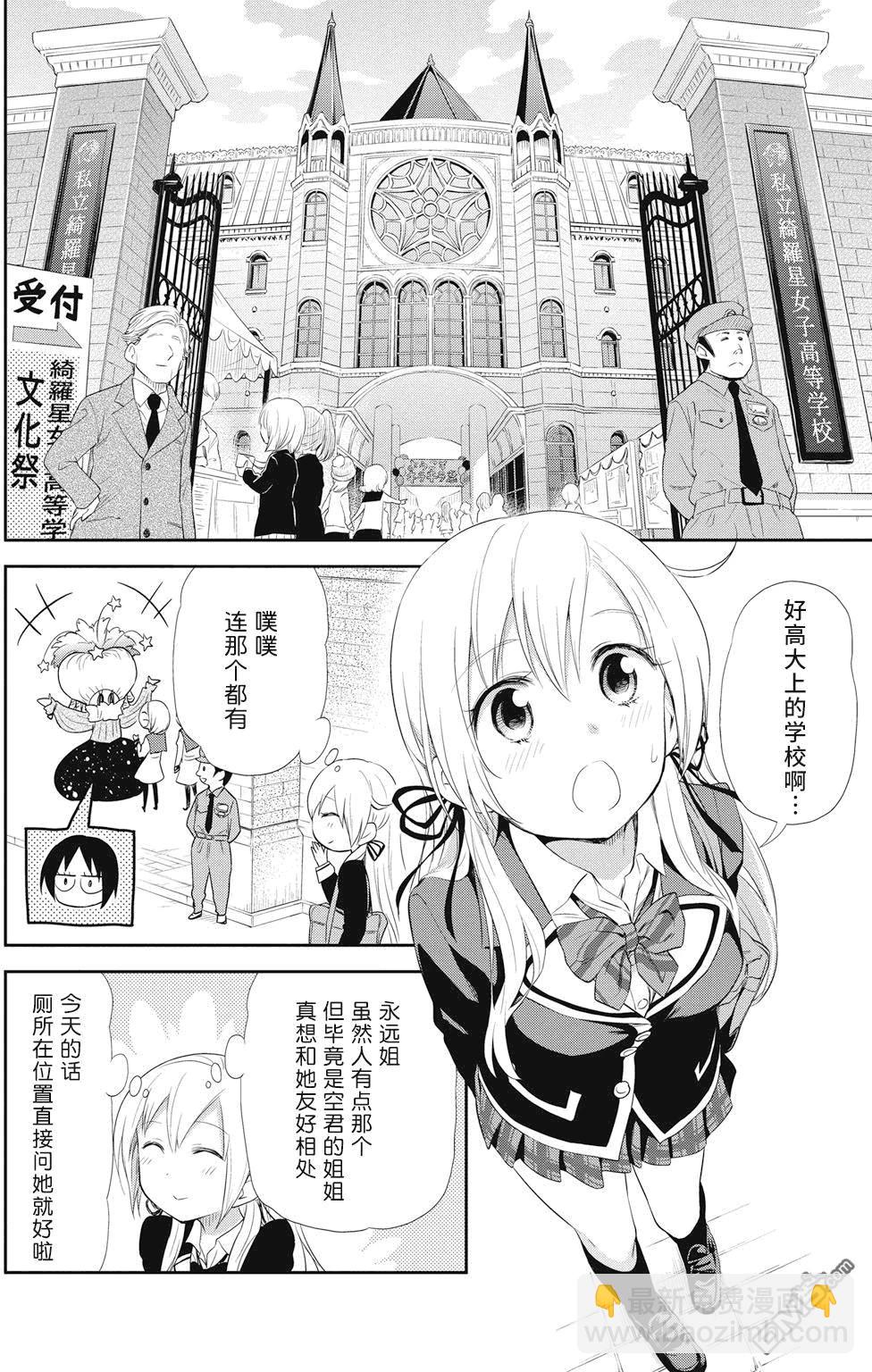 《美眉憋不住》第17回 第8页