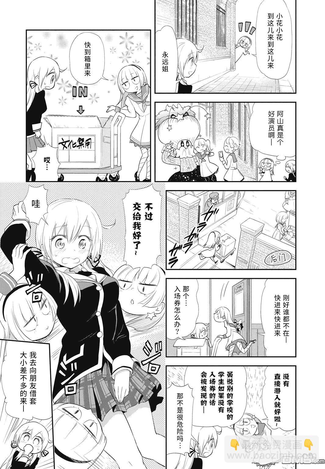 《美眉憋不住》第17回 第9页