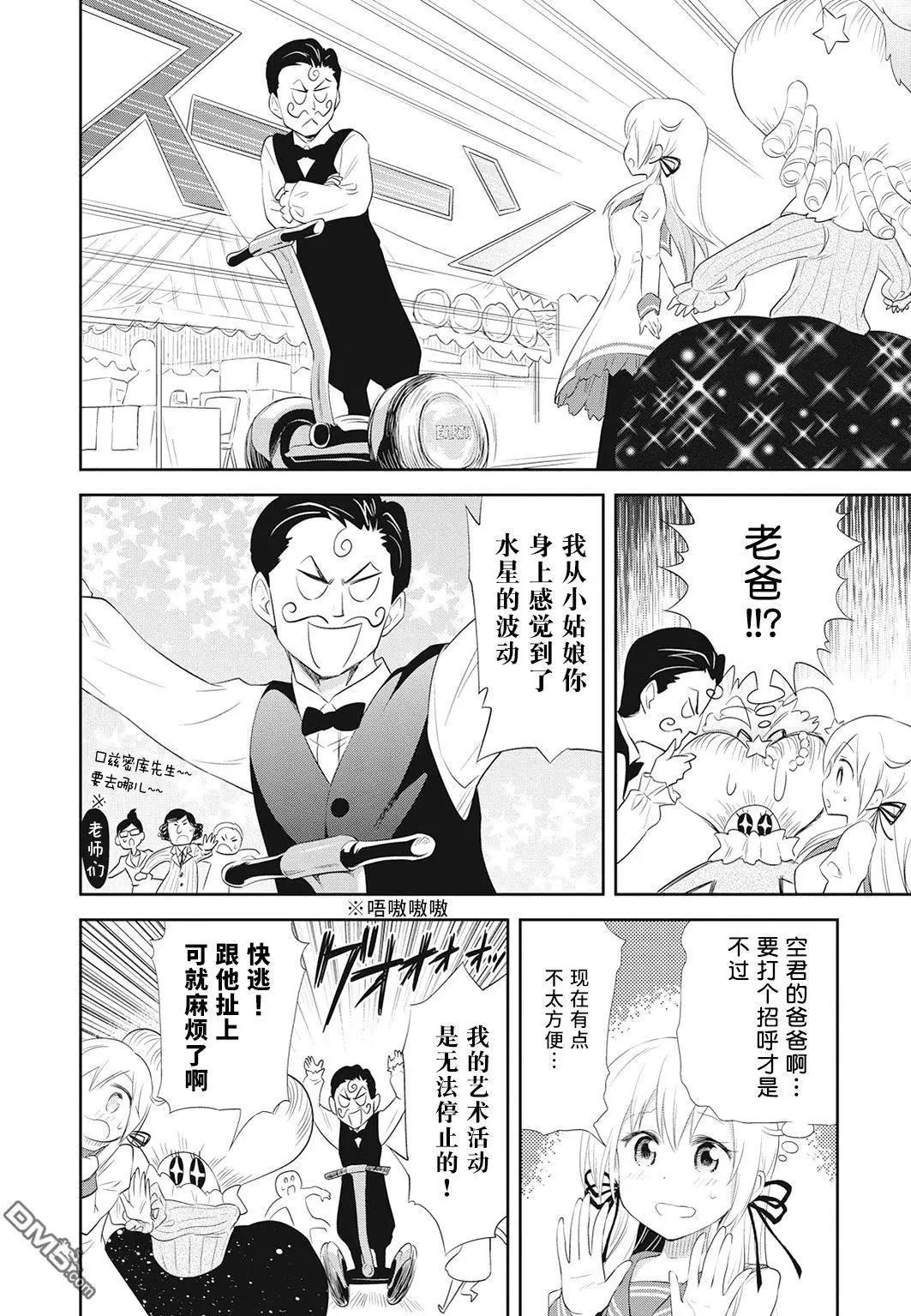 《美眉憋不住》第18回 第12页