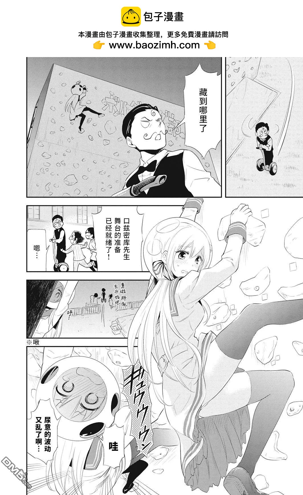 《美眉憋不住》第18回 第14页