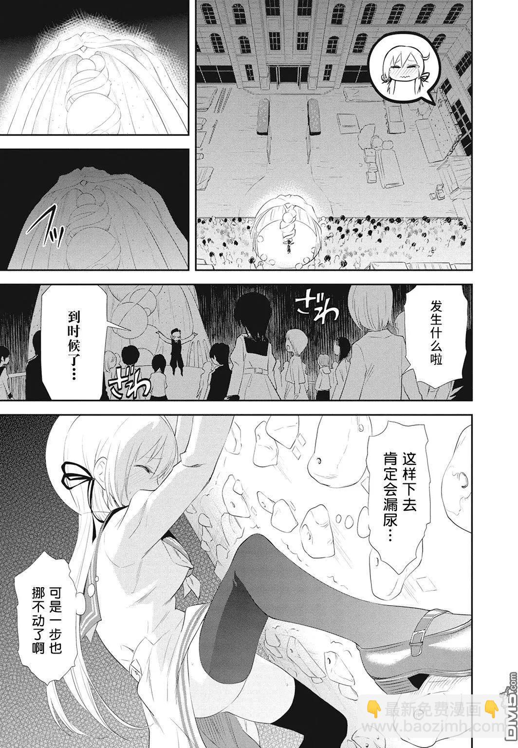 《美眉憋不住》第18回 第15页