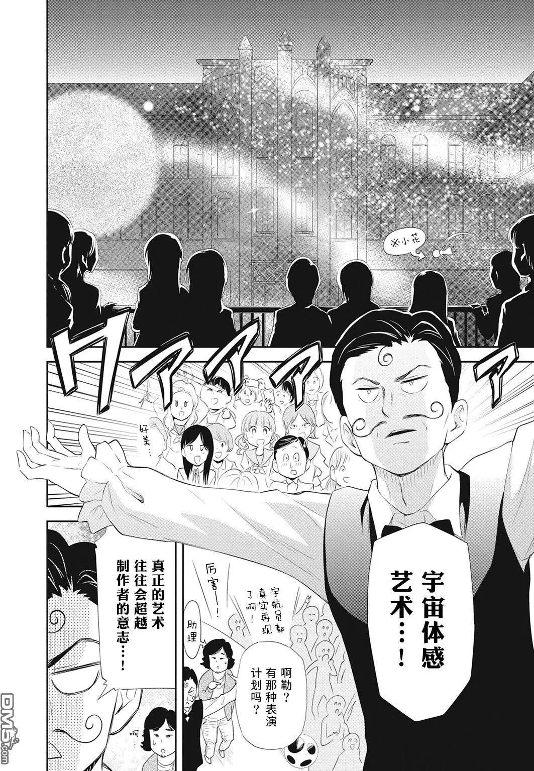 《美眉憋不住》第18回 第20页