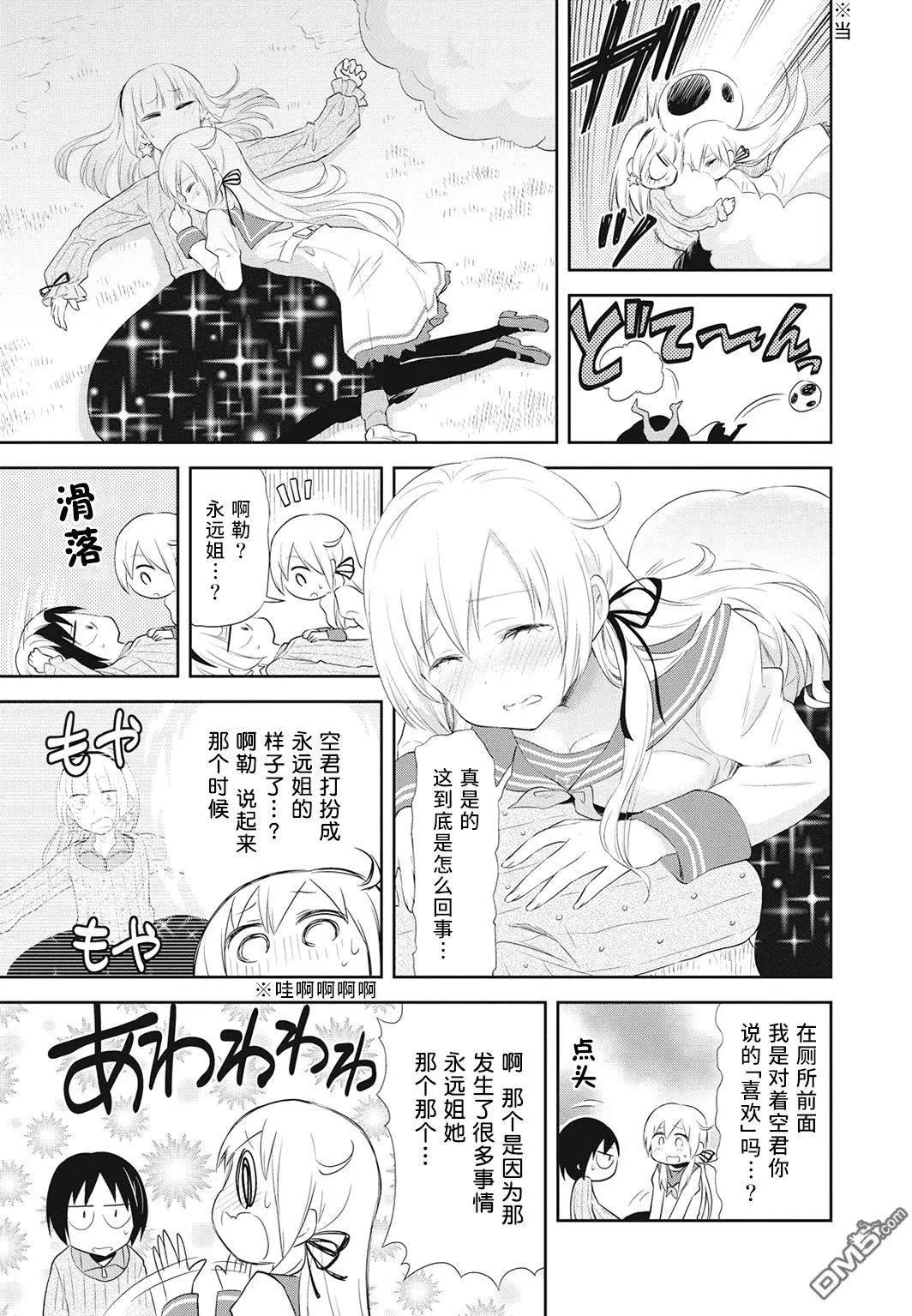 《美眉憋不住》第18回 第21页