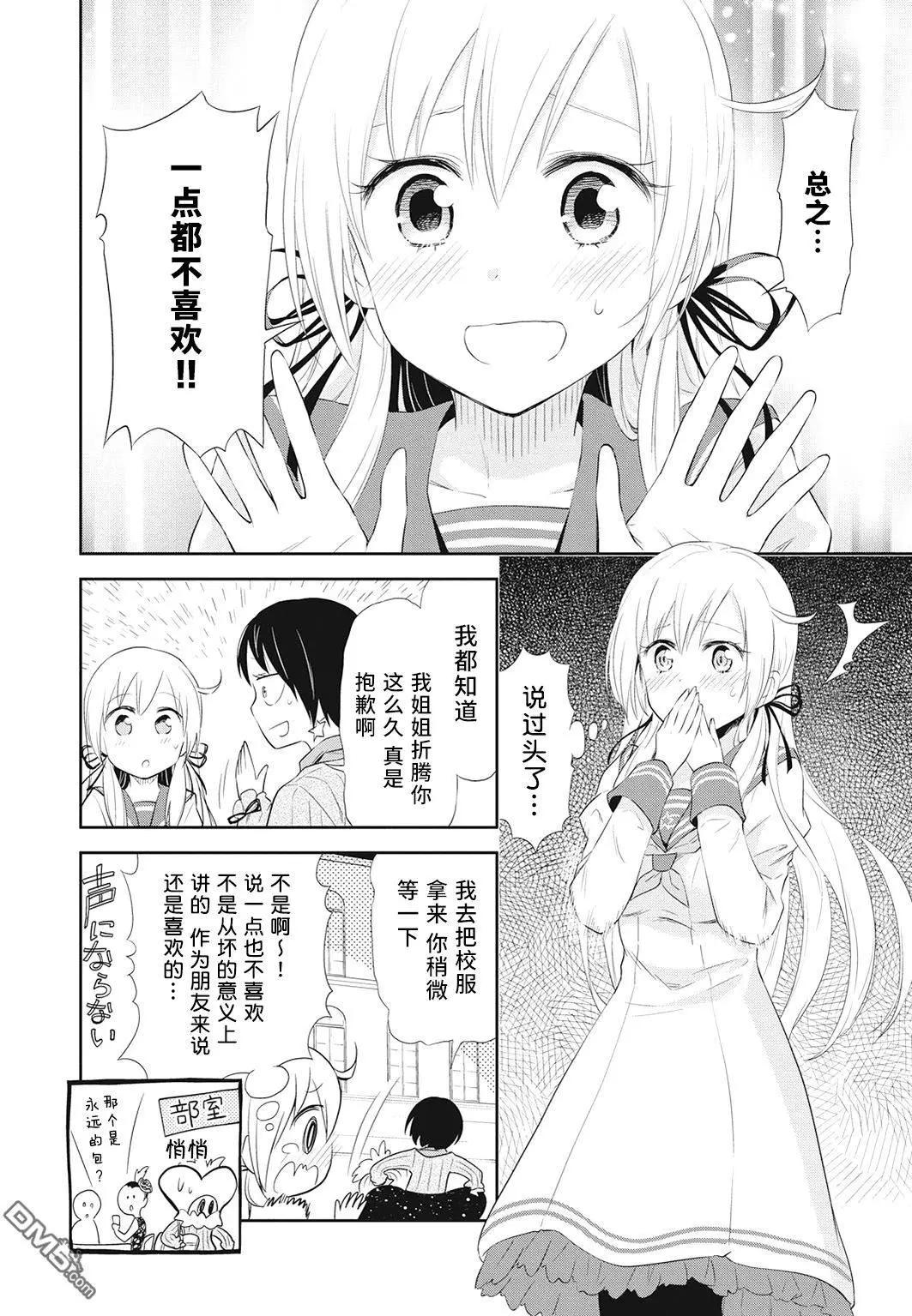 《美眉憋不住》第18回 第22页