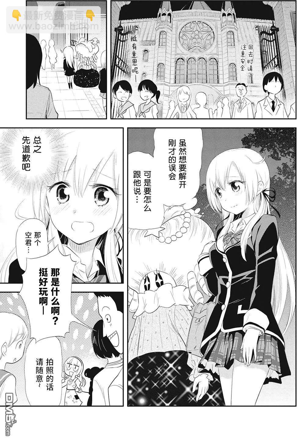 《美眉憋不住》第18回 第23页