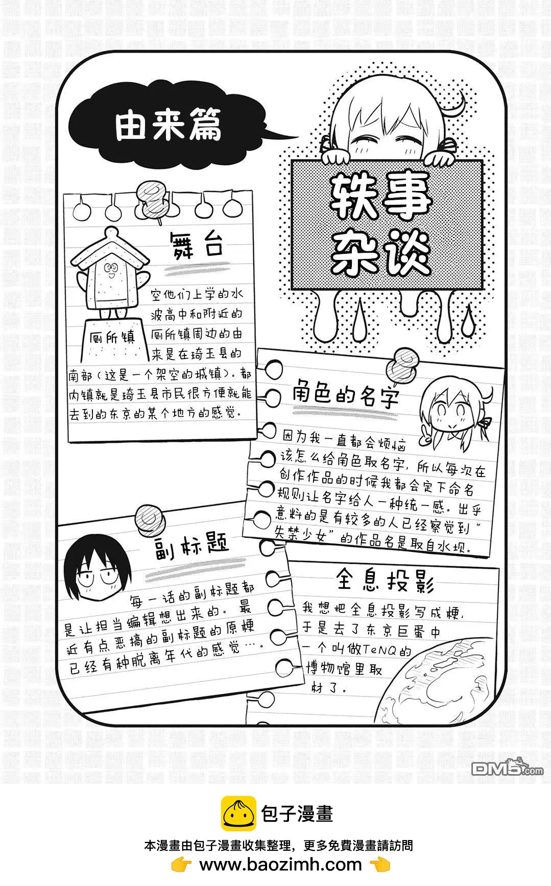 《美眉憋不住》第18回 第25页