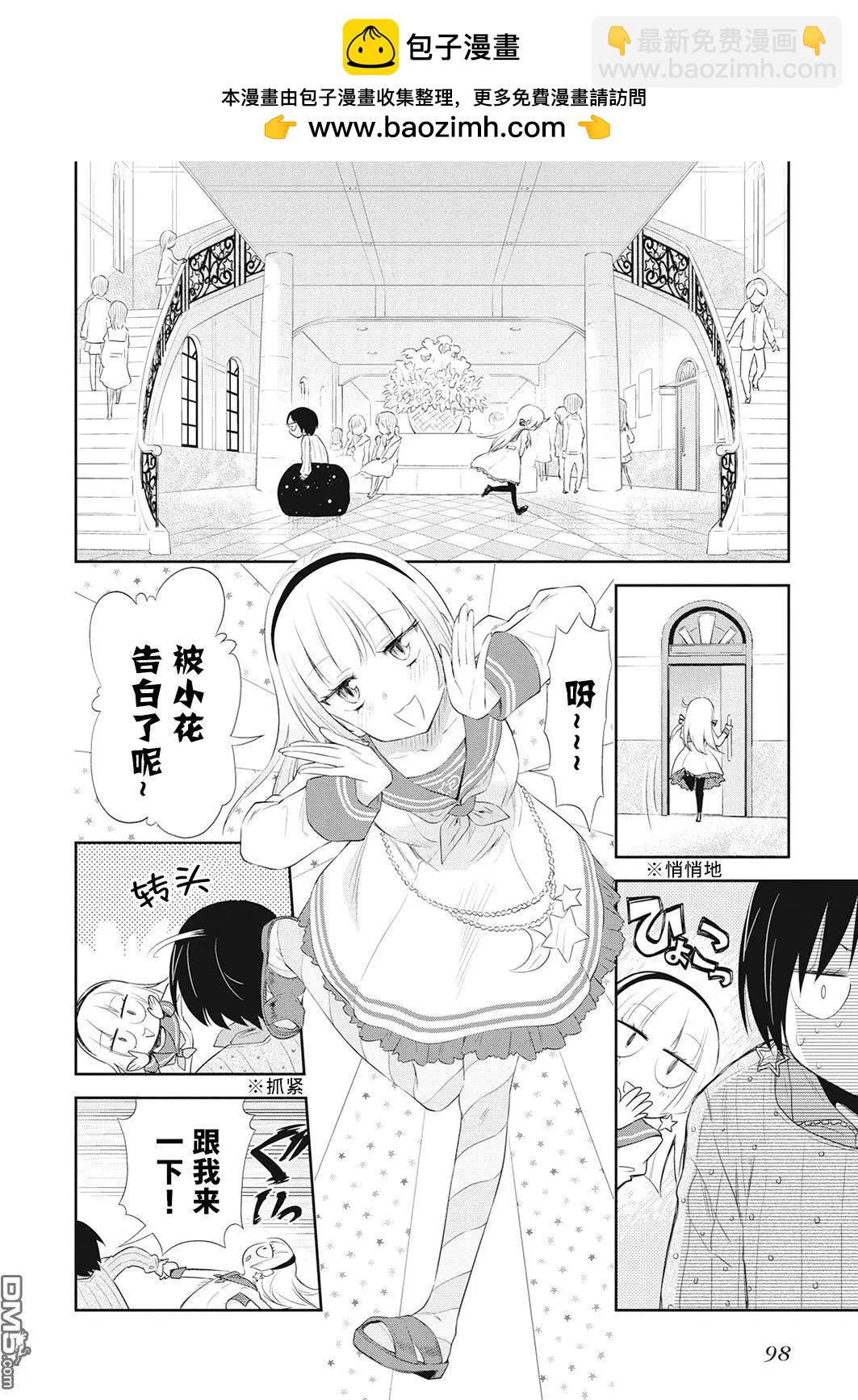 《美眉憋不住》第18回 第2页