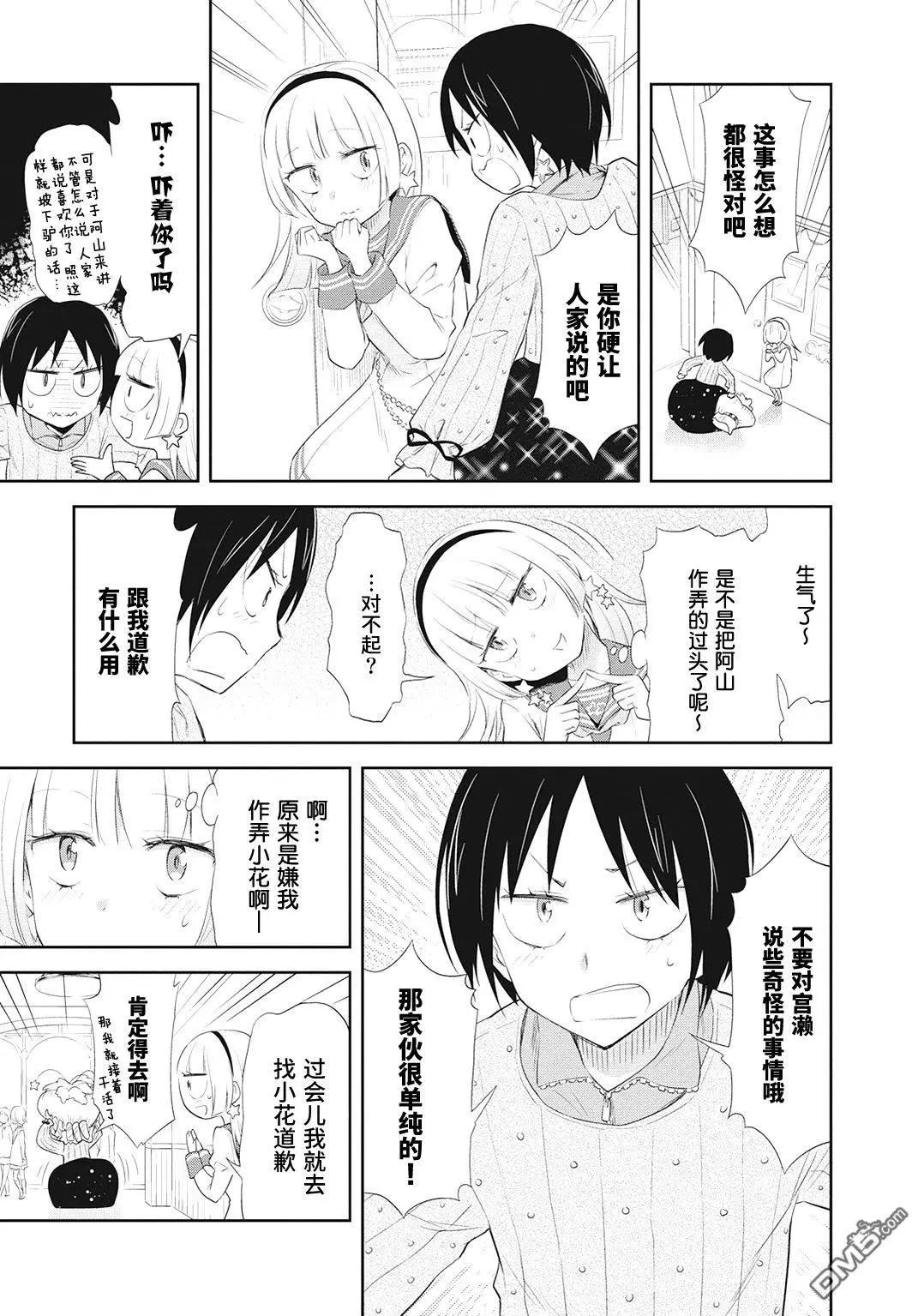 《美眉憋不住》第18回 第3页
