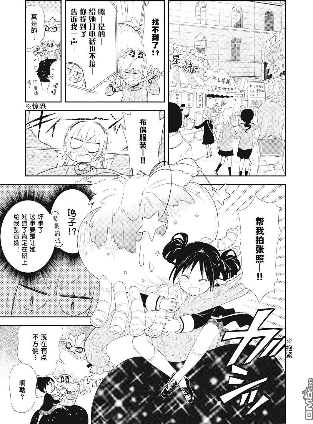 《美眉憋不住》第18回 第5页