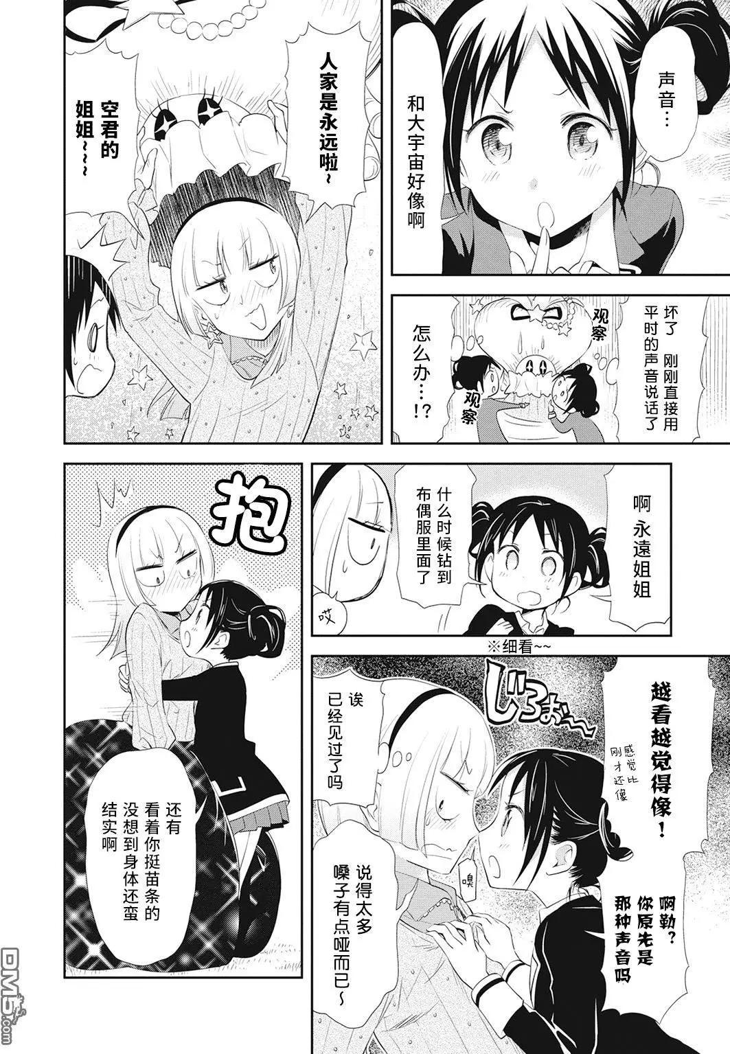 《美眉憋不住》第18回 第6页