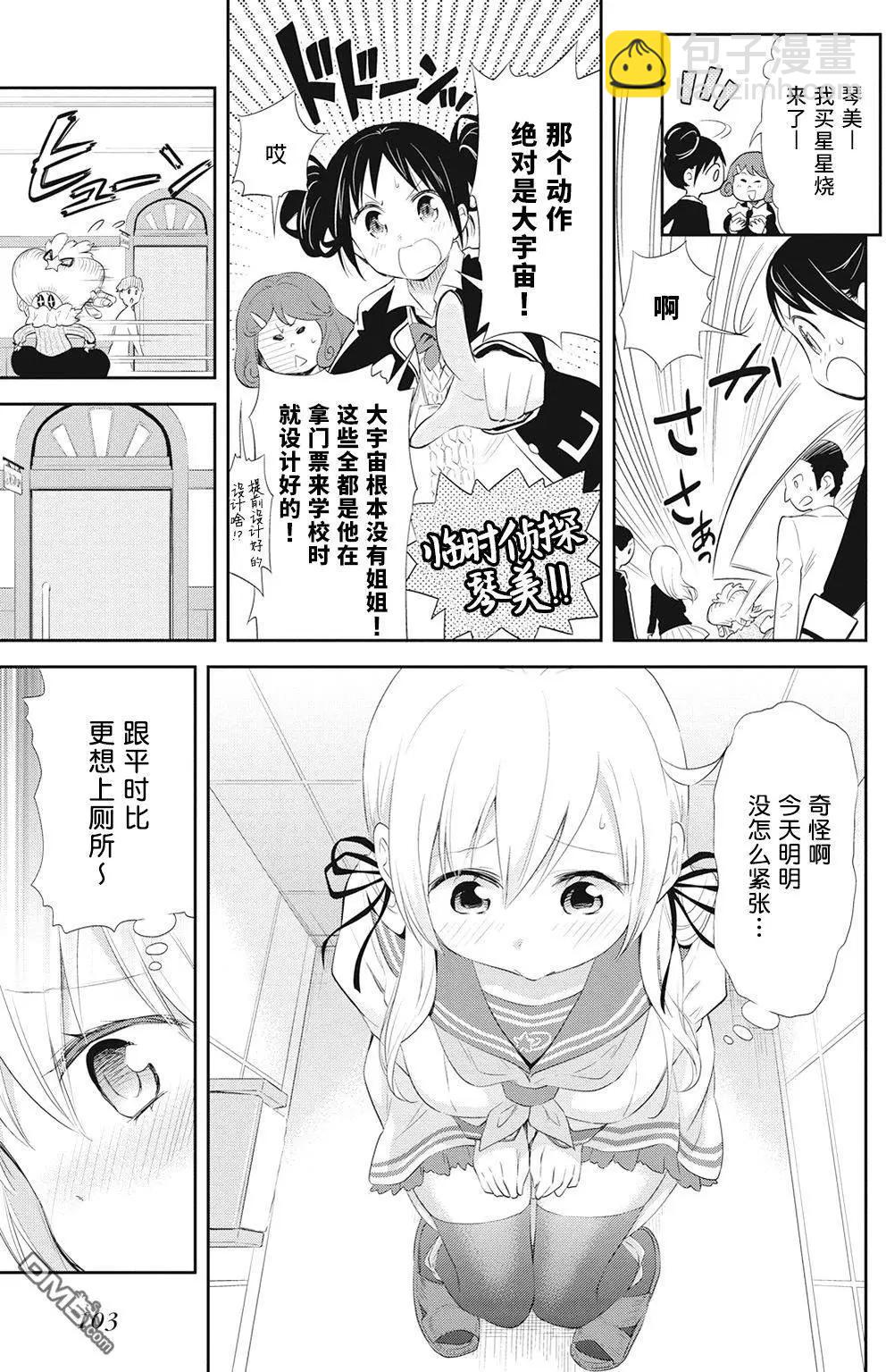 《美眉憋不住》第18回 第7页