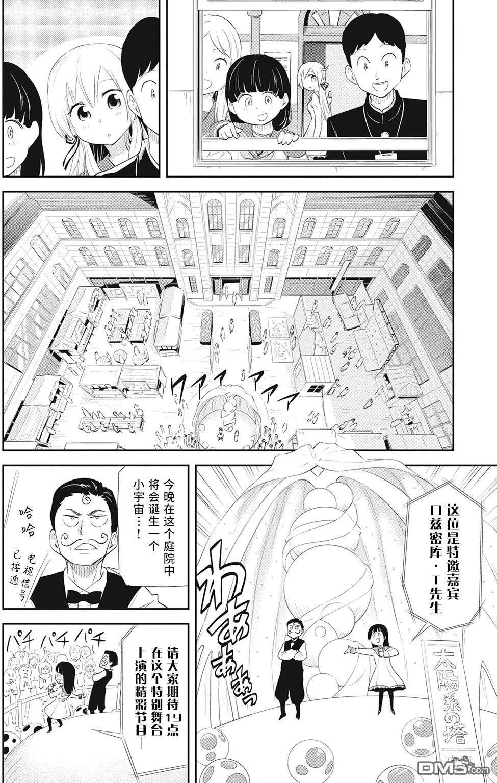 《美眉憋不住》第18回 第8页