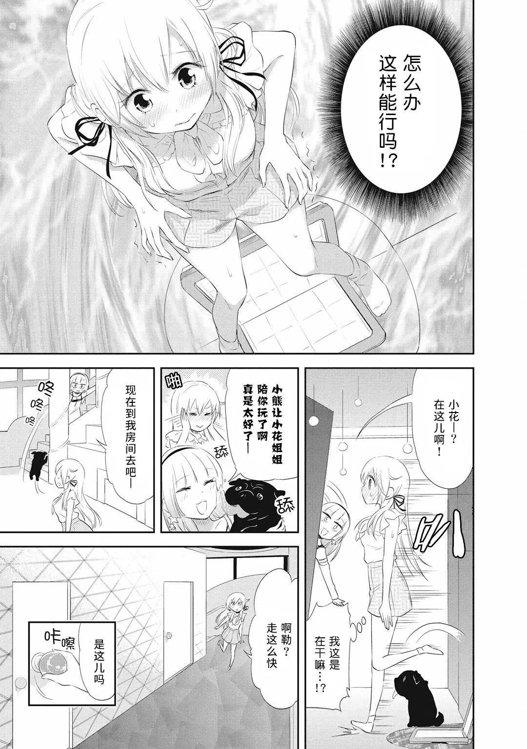 《美眉憋不住》第19回 第15页