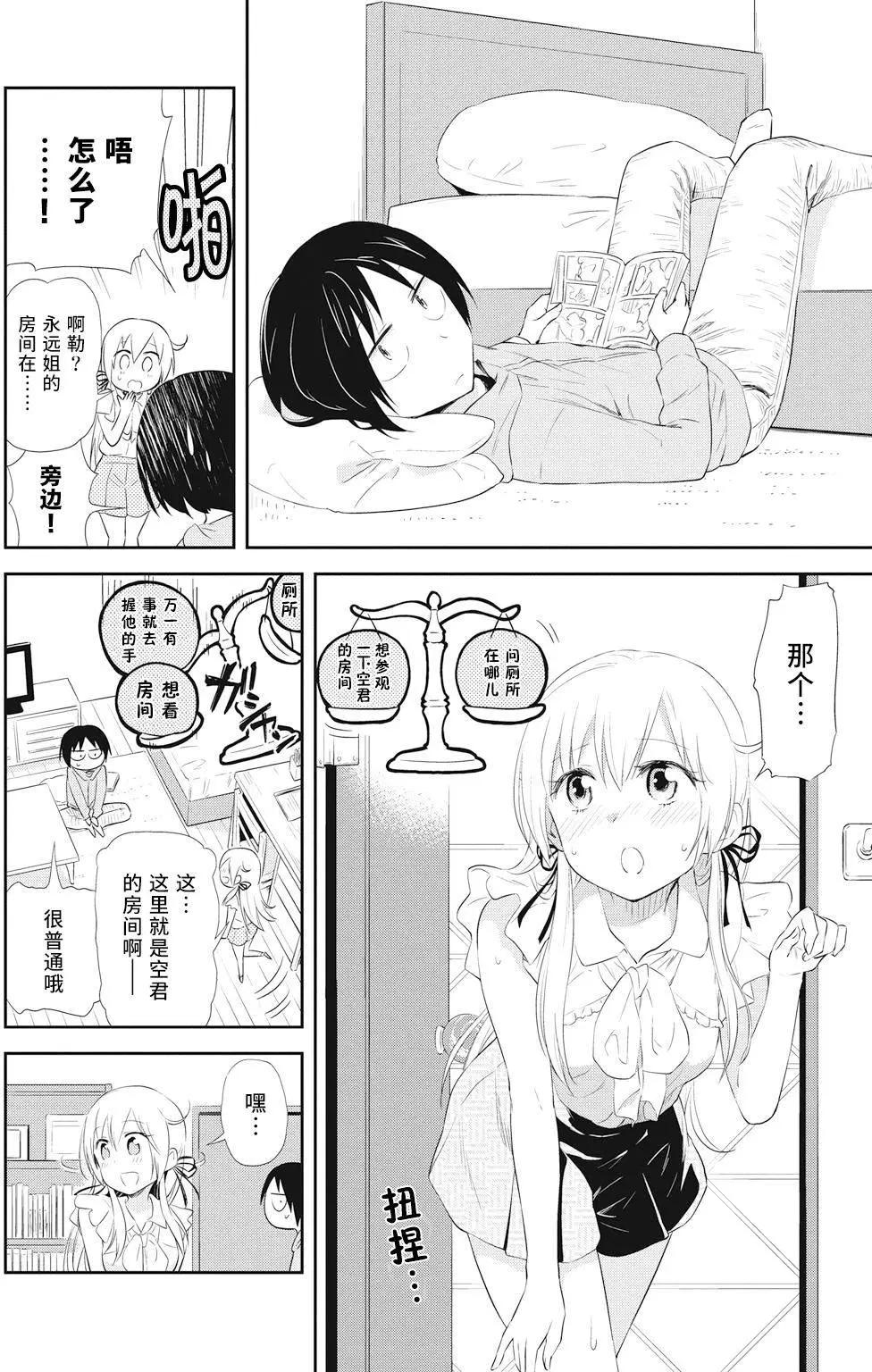 《美眉憋不住》第19回 第16页