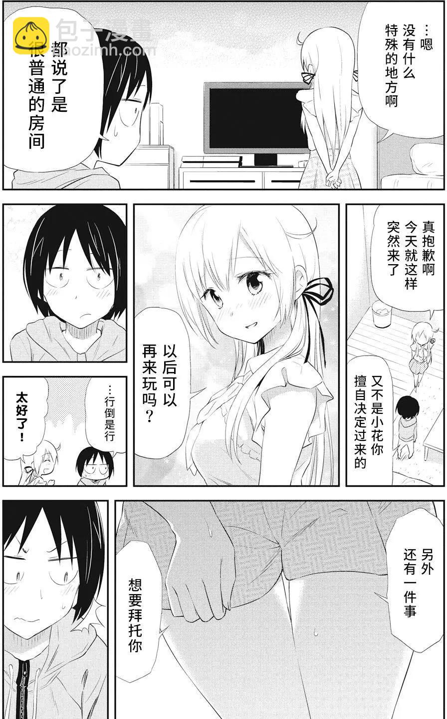 《美眉憋不住》第19回 第17页