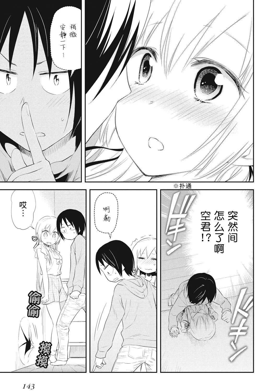 《美眉憋不住》第19回 第19页