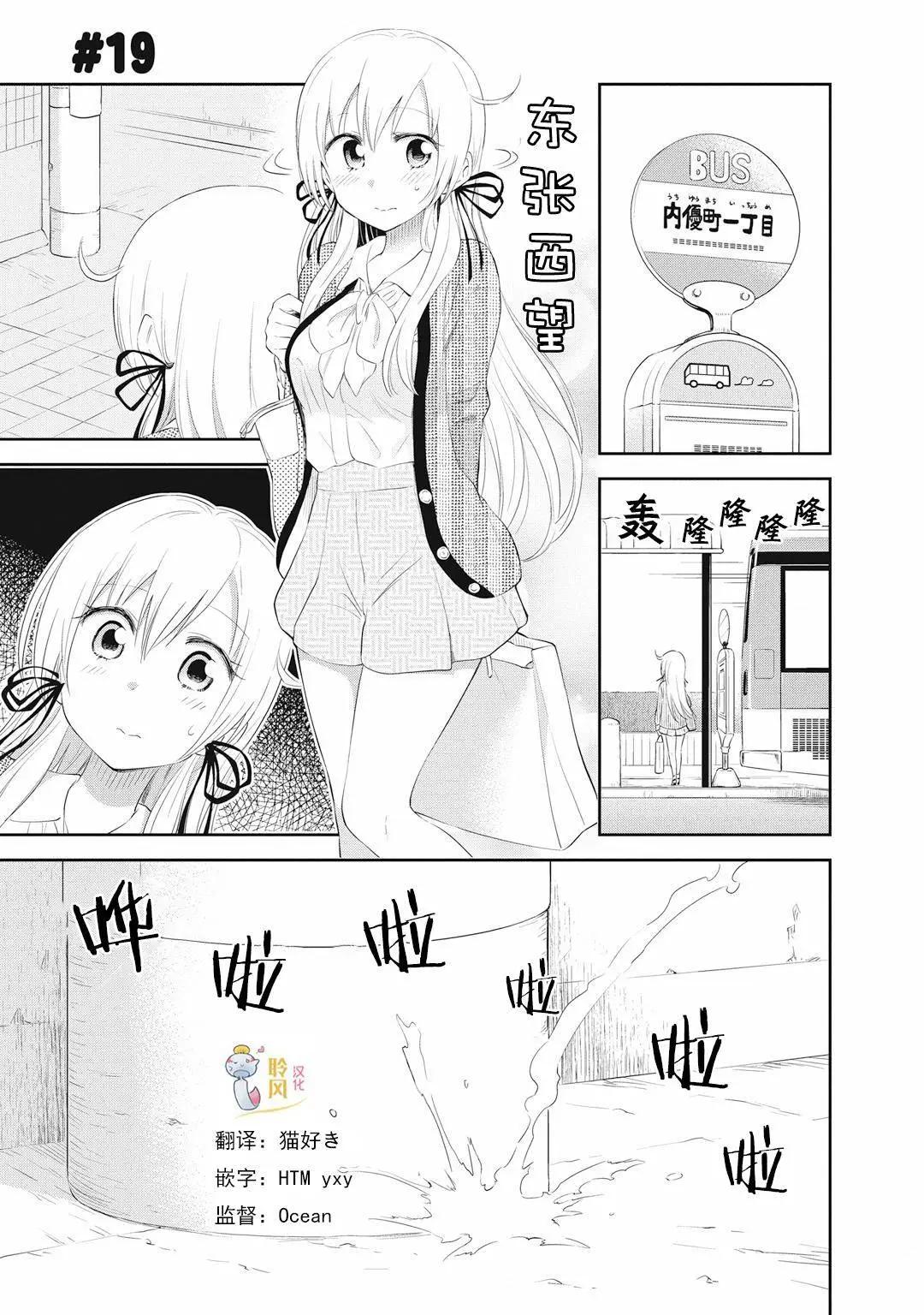 《美眉憋不住》第19回 第1页