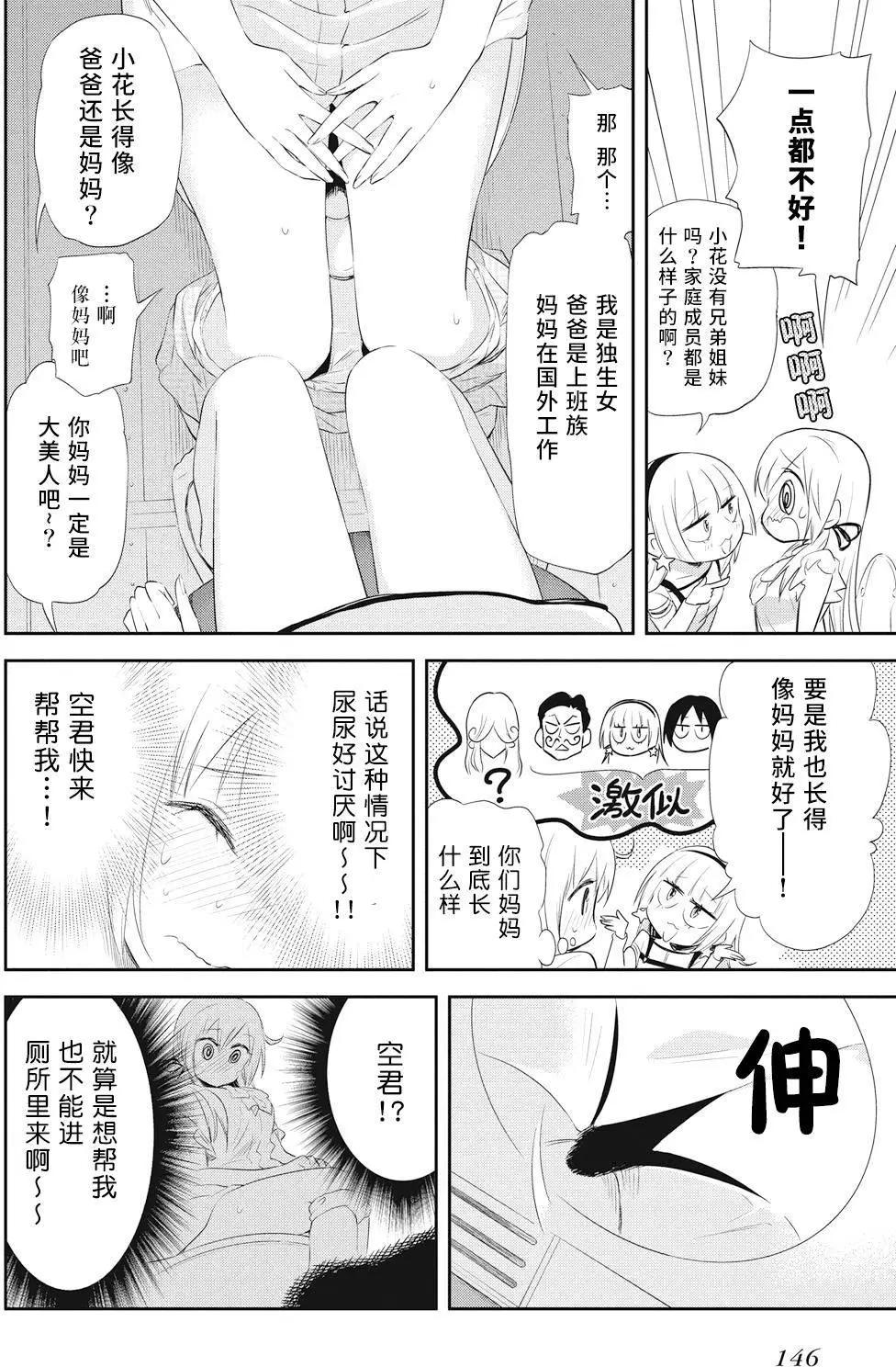 《美眉憋不住》第19回 第22页