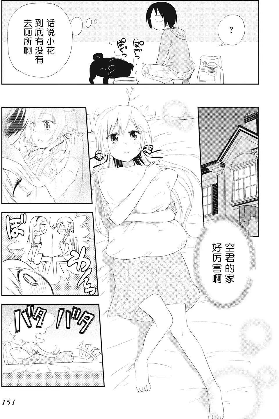 《美眉憋不住》第19回 第27页