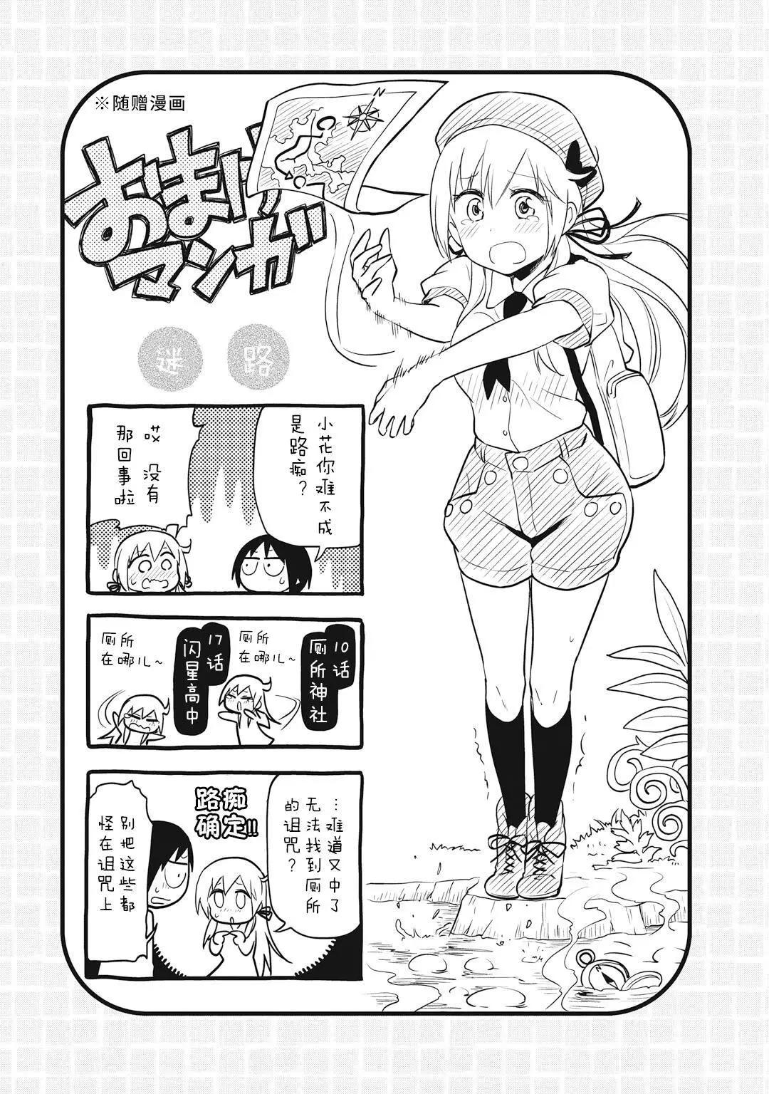 《美眉憋不住》第19回 第29页