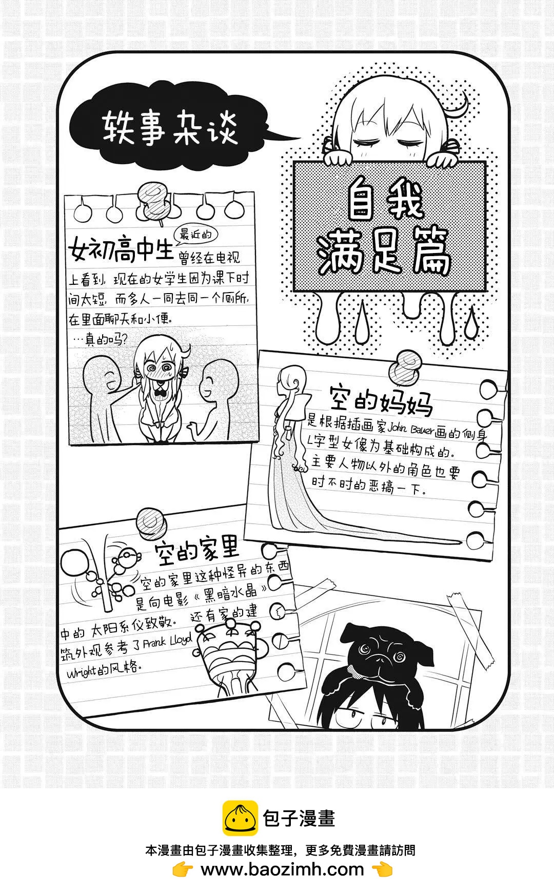 《美眉憋不住》第19回 第30页
