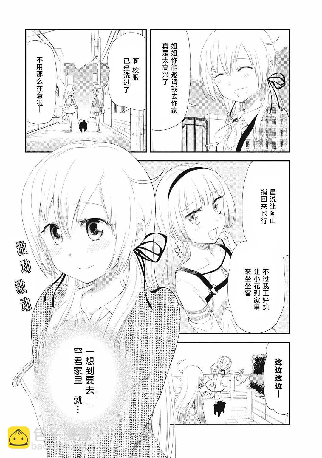 《美眉憋不住》第19回 第3页