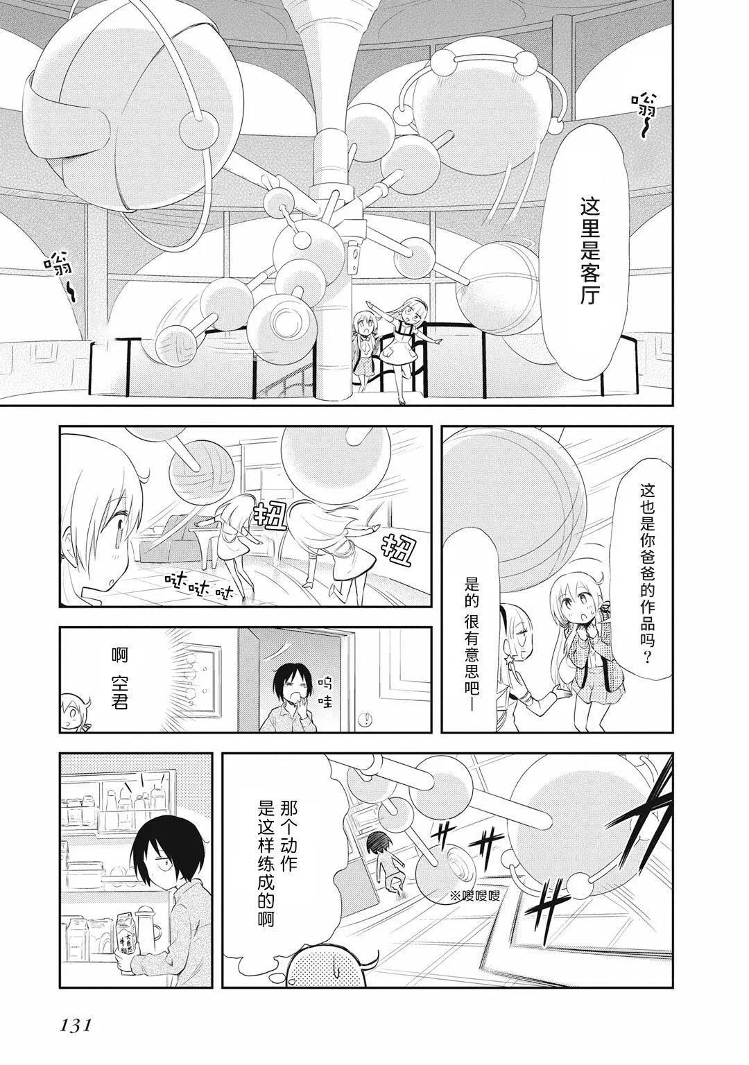 《美眉憋不住》第19回 第7页