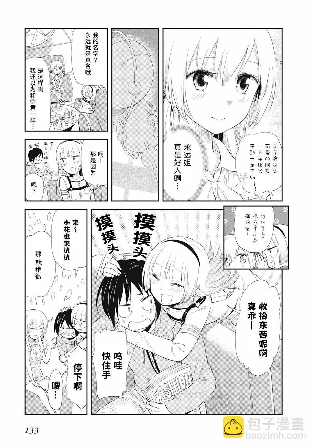 《美眉憋不住》第19回 第9页