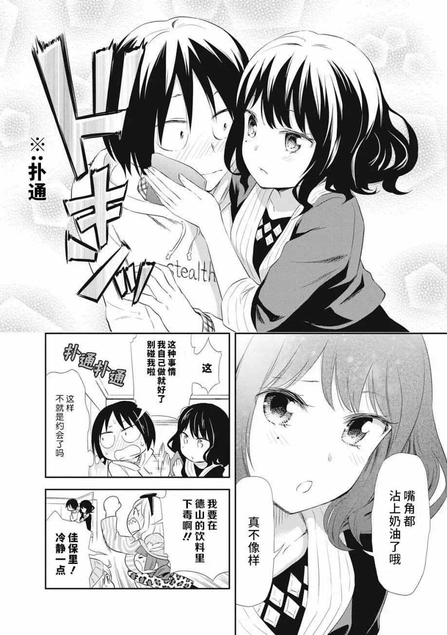 《美眉憋不住》第16回 第10页