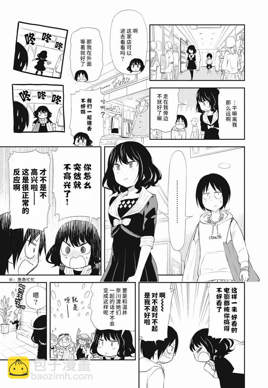 《美眉憋不住》第16回 第11页