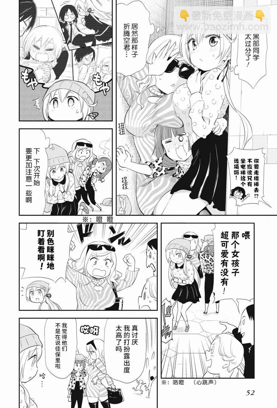 《美眉憋不住》第16回 第12页