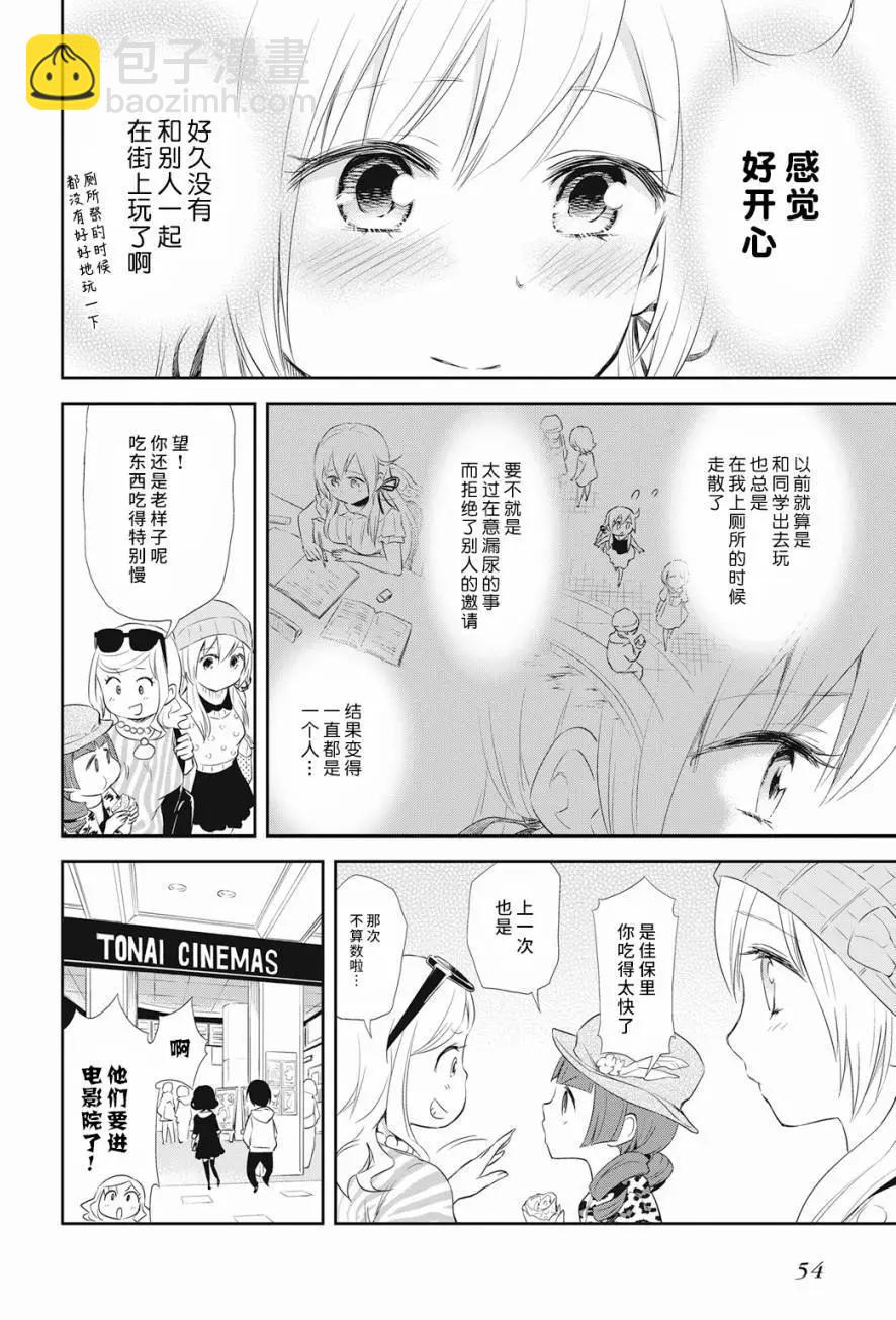 《美眉憋不住》第16回 第14页