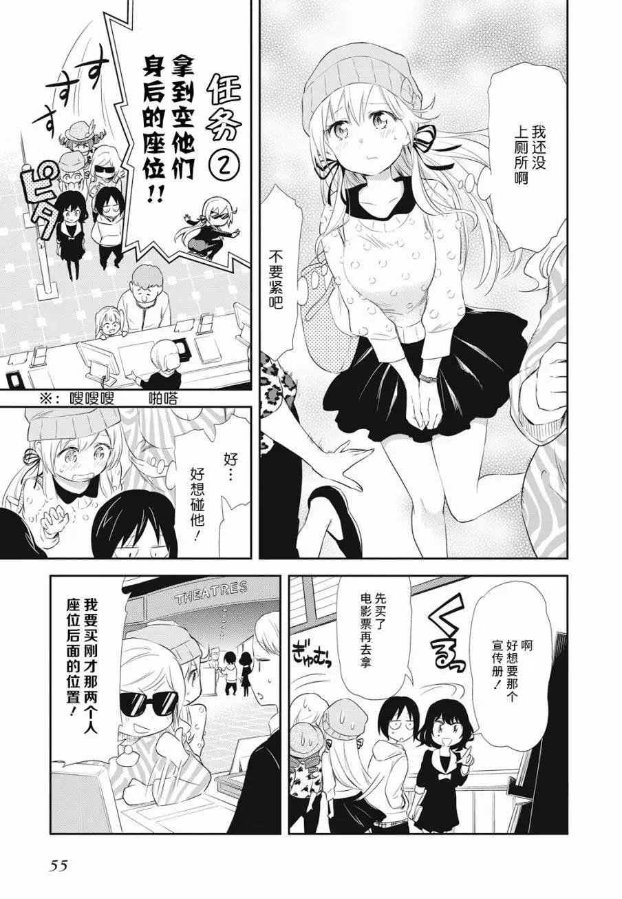 《美眉憋不住》第16回 第15页