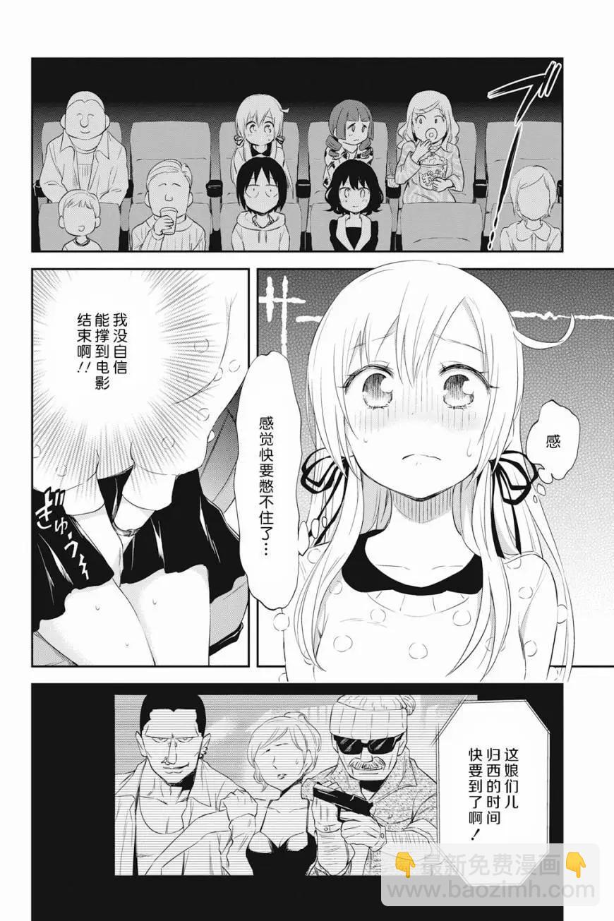 《美眉憋不住》第16回 第16页