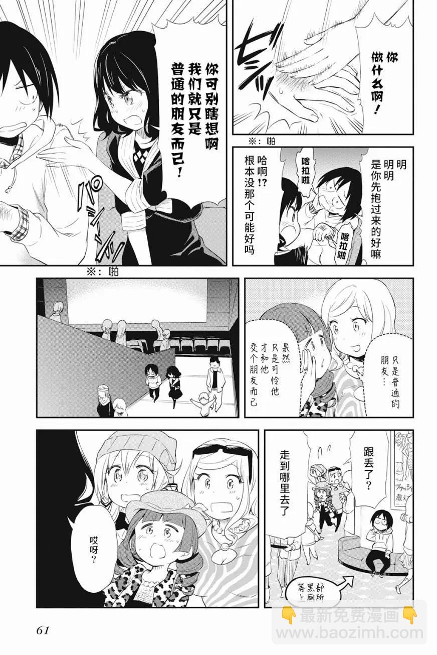 《美眉憋不住》第16回 第21页