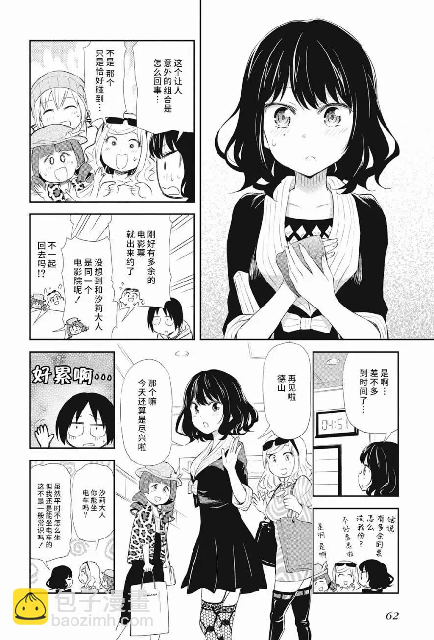 《美眉憋不住》第16回 第22页