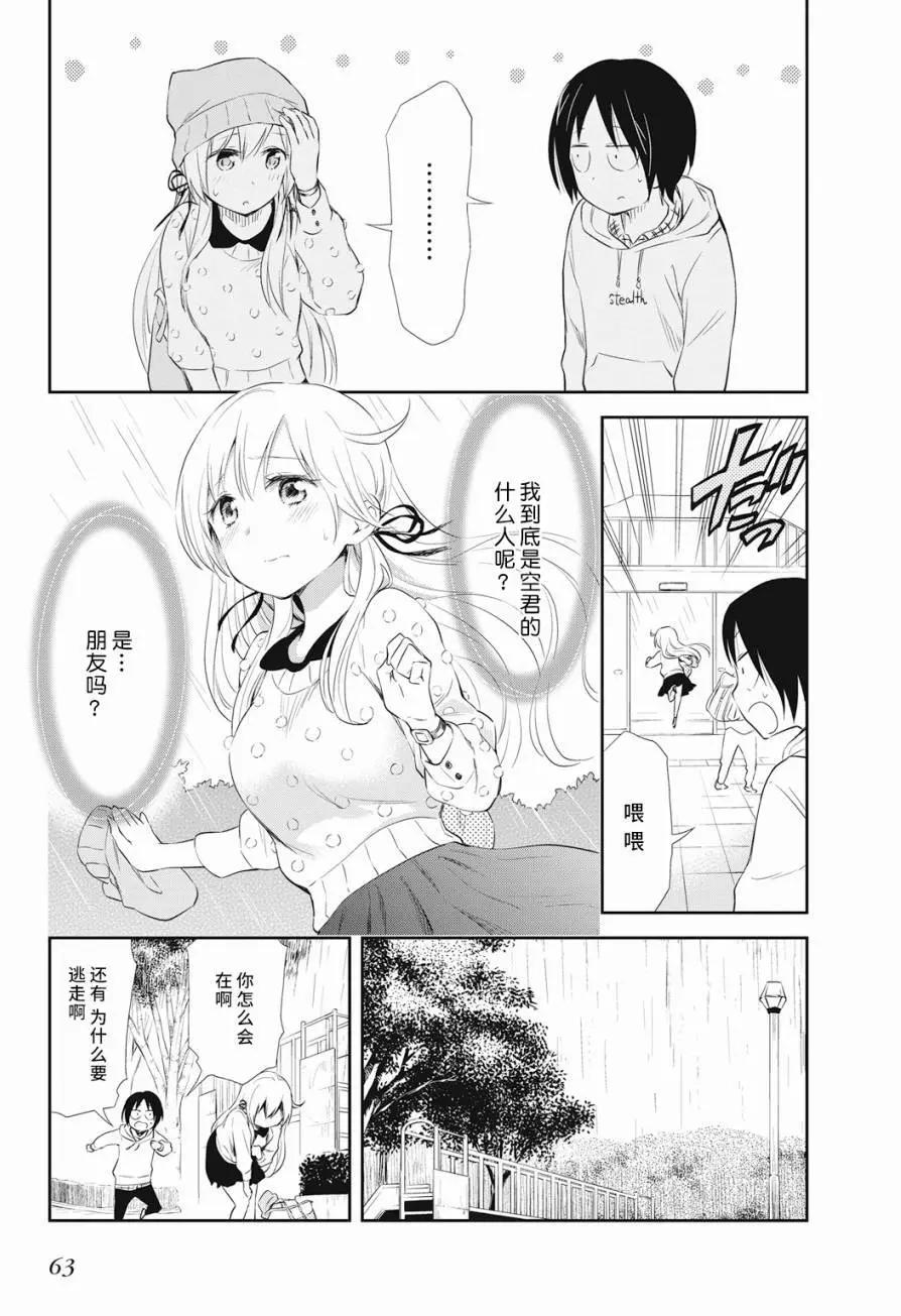 《美眉憋不住》第16回 第23页