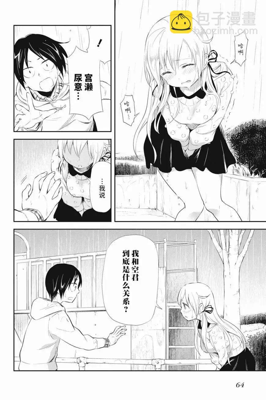 《美眉憋不住》第16回 第24页