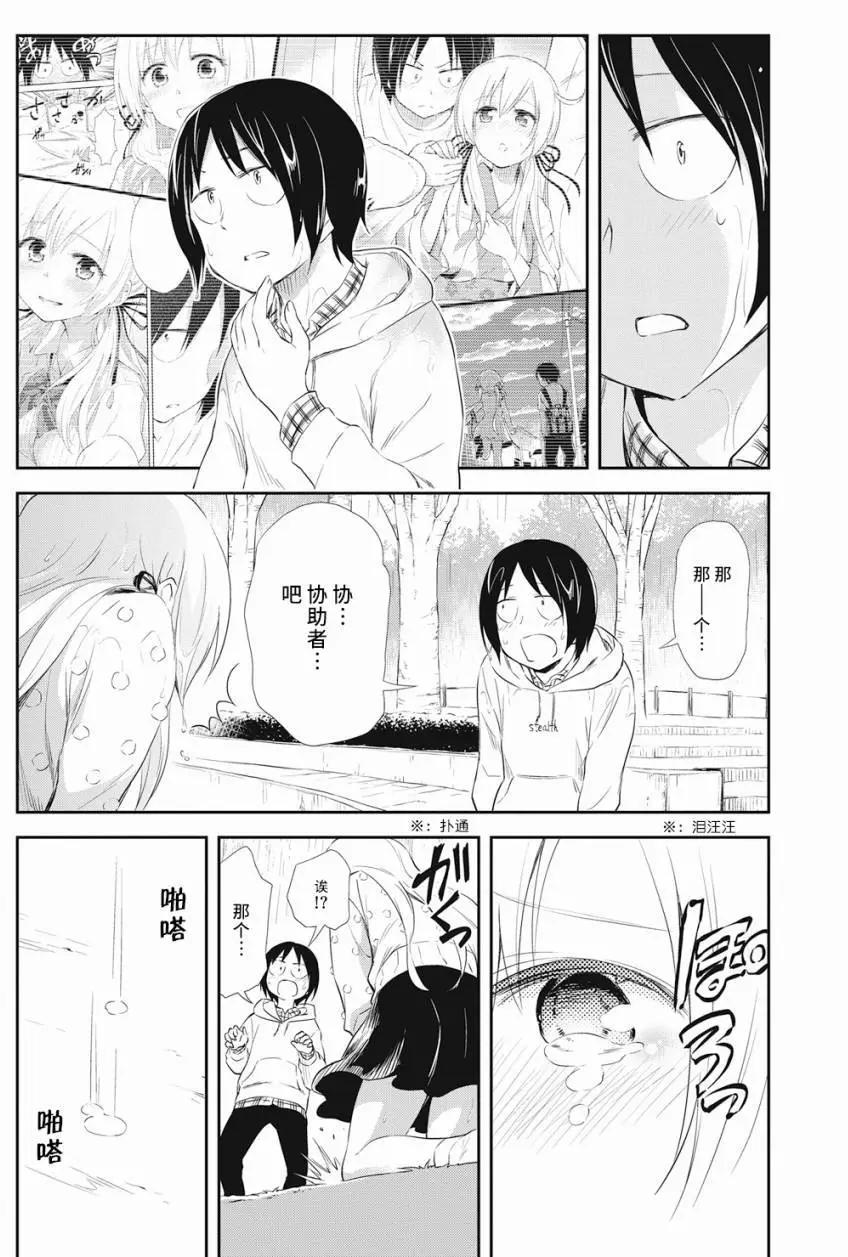 《美眉憋不住》第16回 第25页