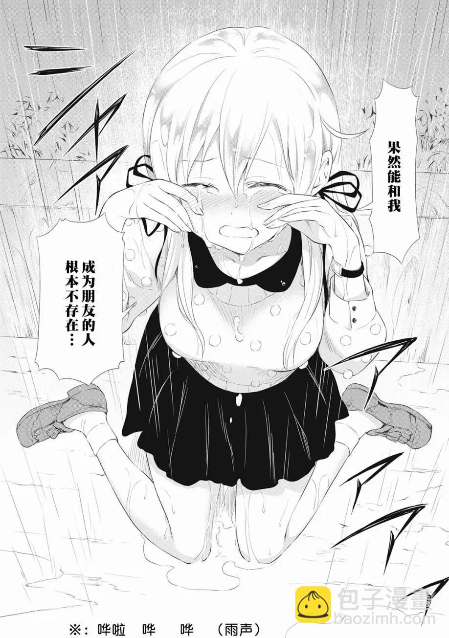 《美眉憋不住》第16回 第26页