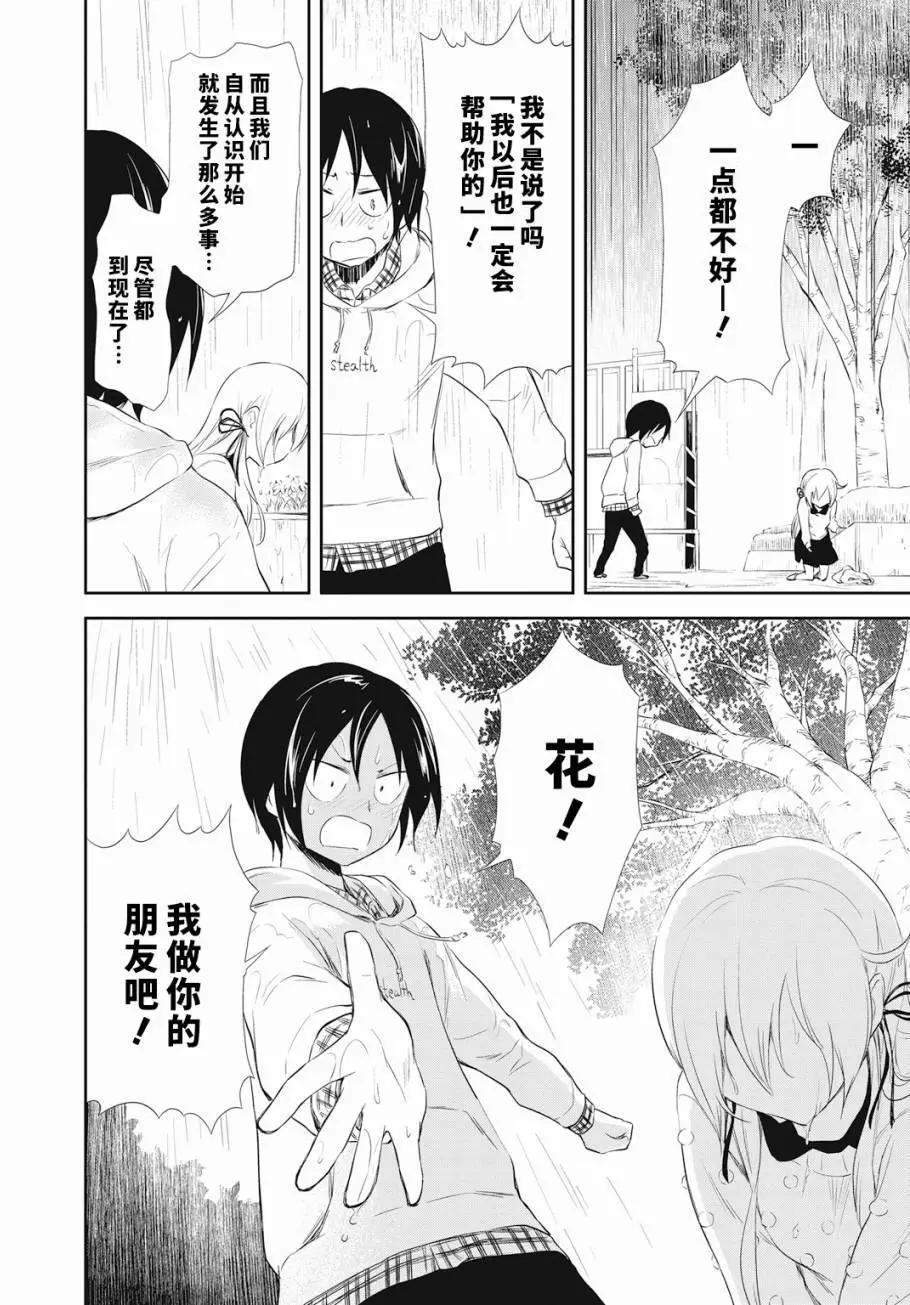 《美眉憋不住》第16回 第28页
