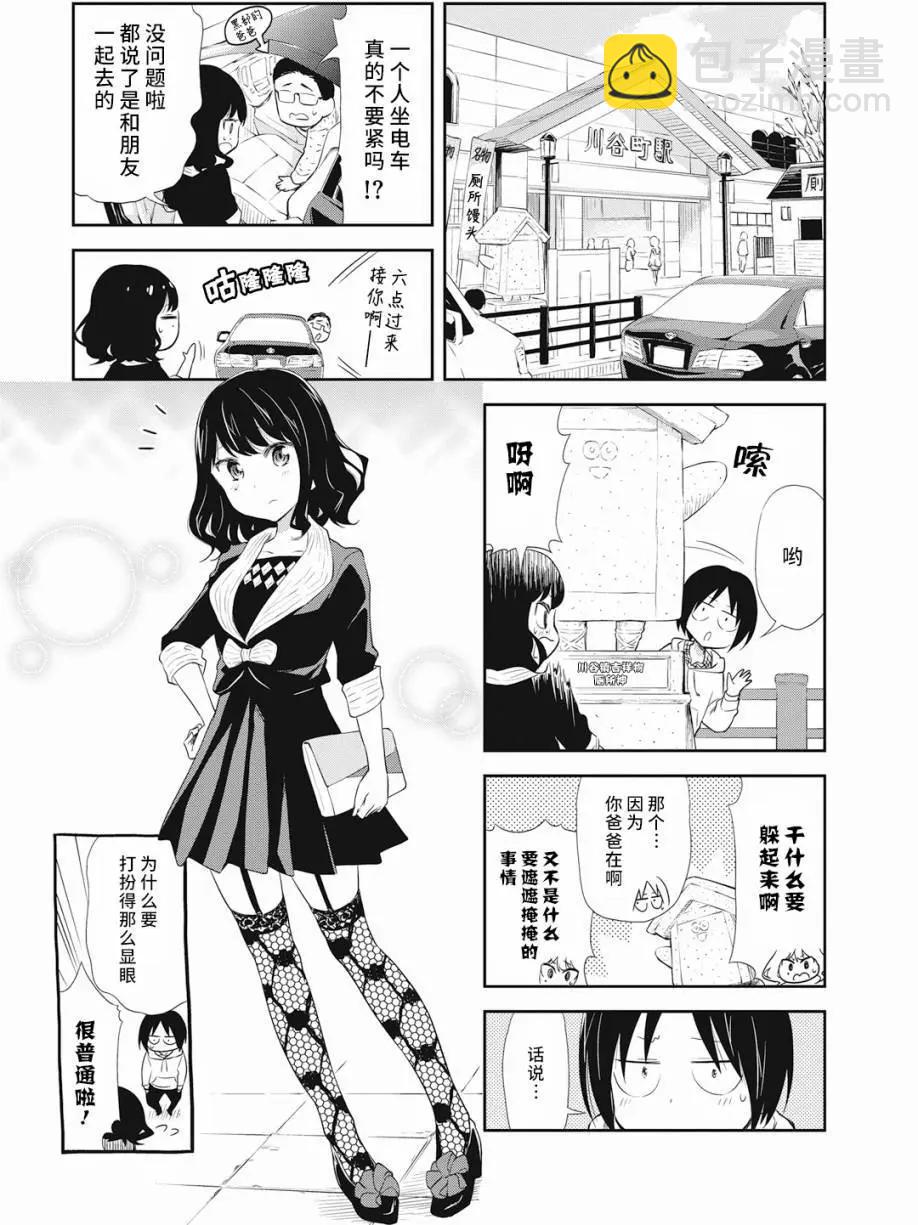 《美眉憋不住》第16回 第5页