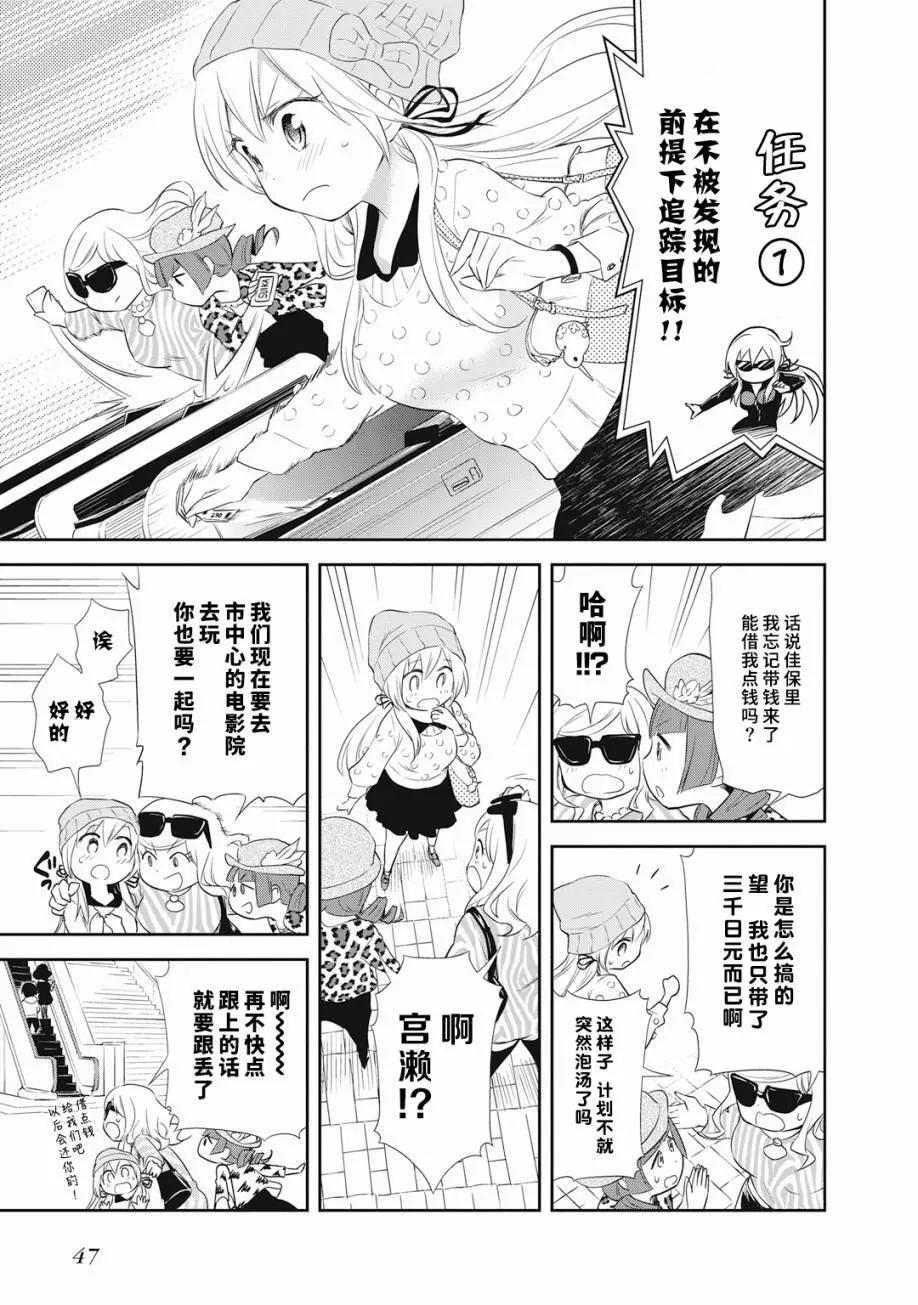 《美眉憋不住》第16回 第7页