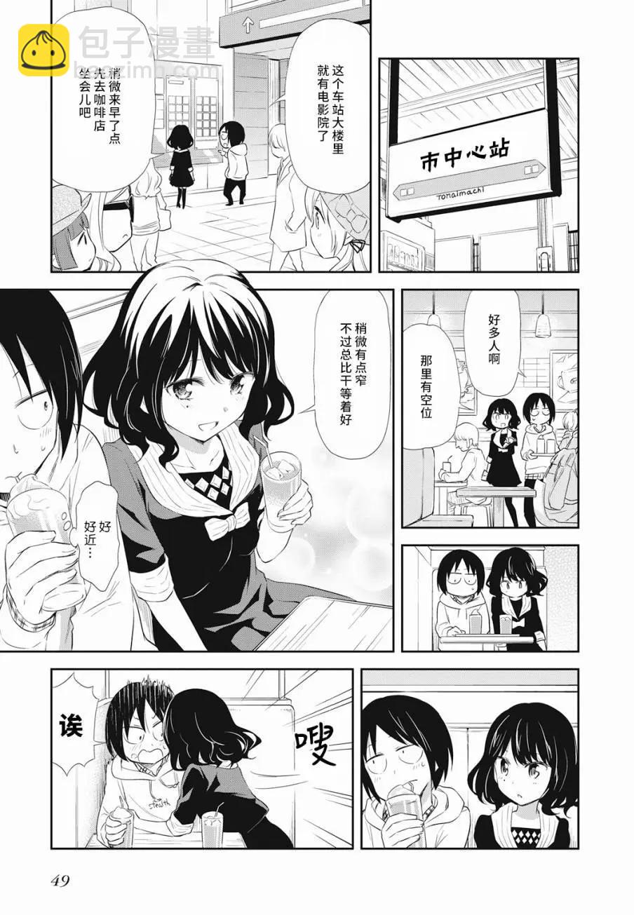 《美眉憋不住》第16回 第9页