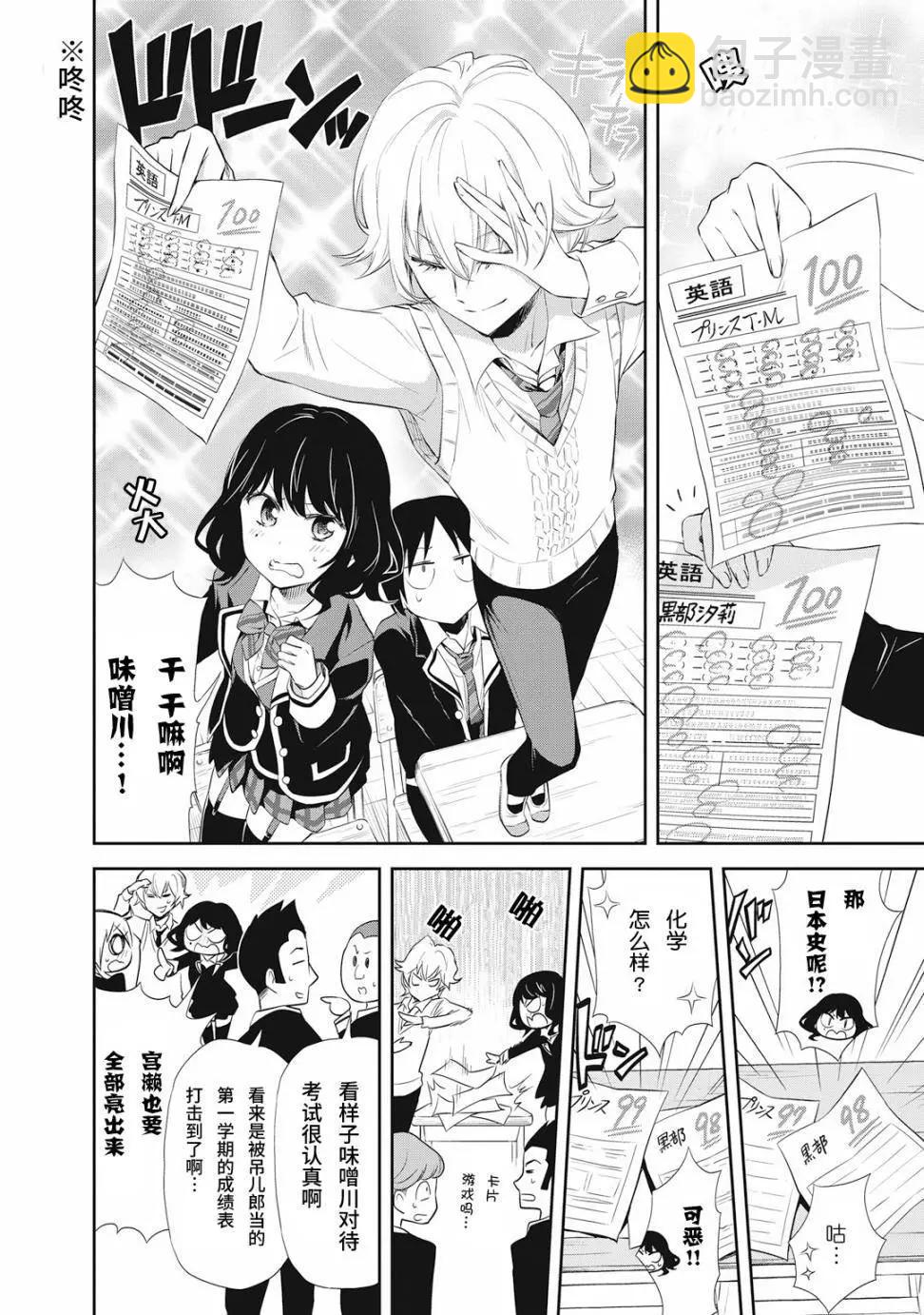 《美眉憋不住》第20回 第10页
