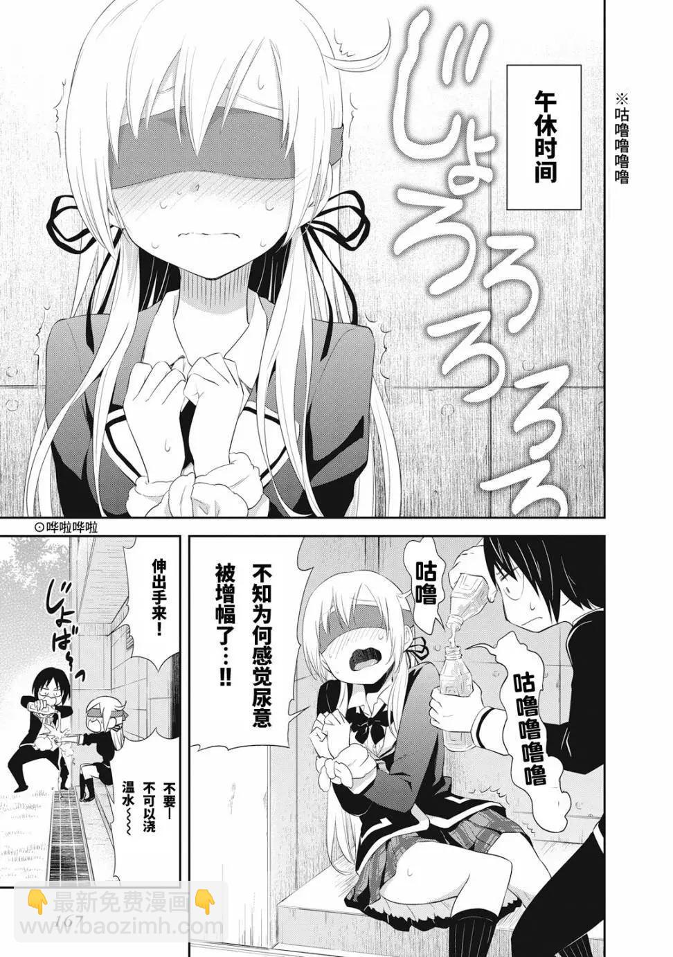 《美眉憋不住》第20回 第13页